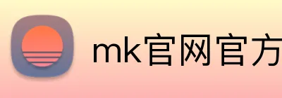 mk官网官方网 Logo